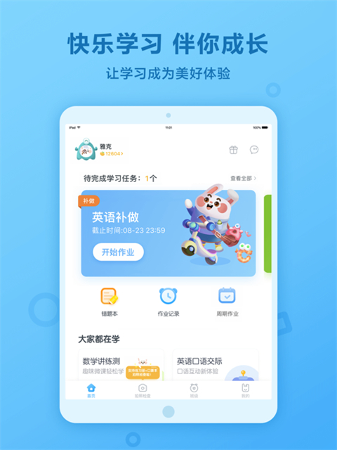 一起作业