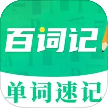 手机背单词软件