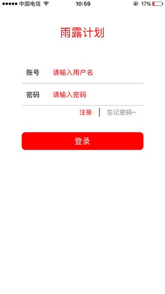 雨露计划