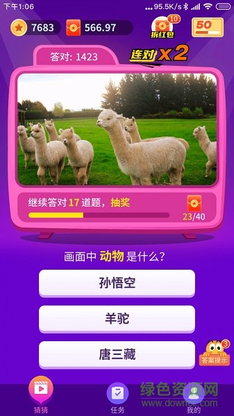 开心猜一猜