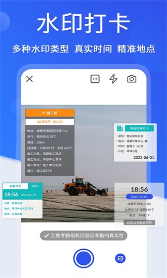 工程考勤打卡相机