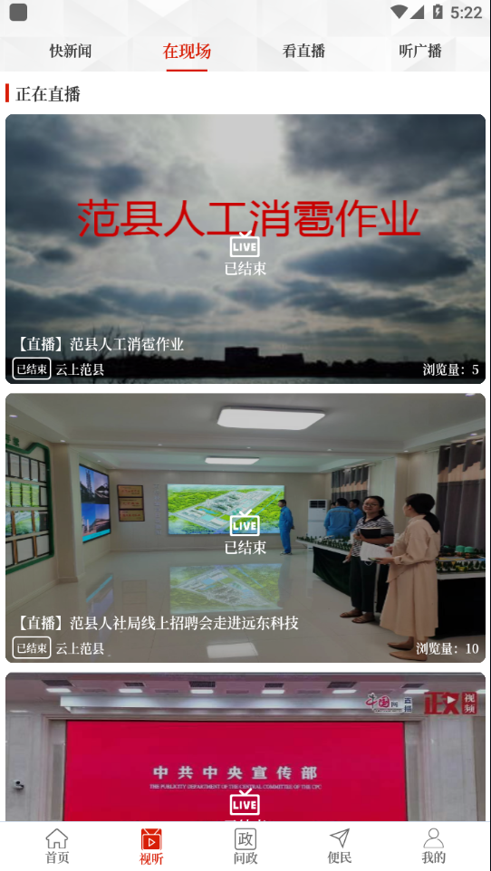 云上范县