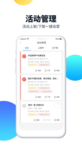 汇客街商户端