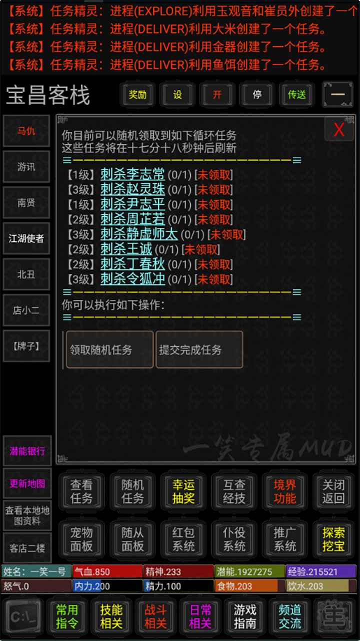 一笑江湖Mud