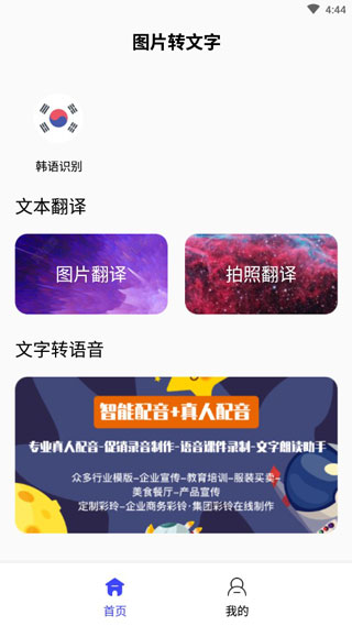 图片转文字识别精灵