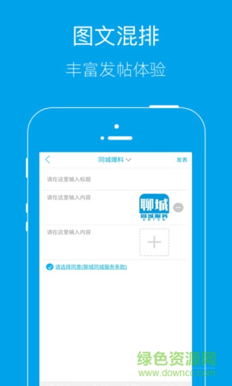 聊城同城