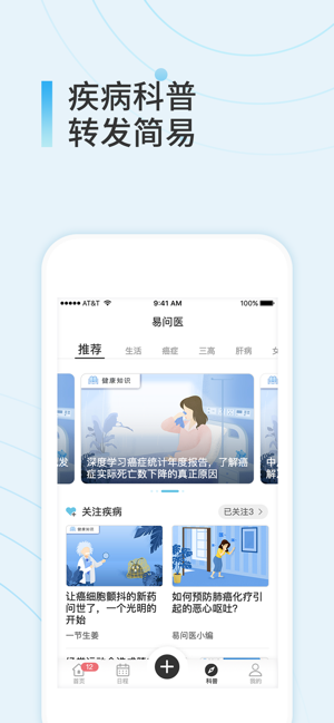 易问医