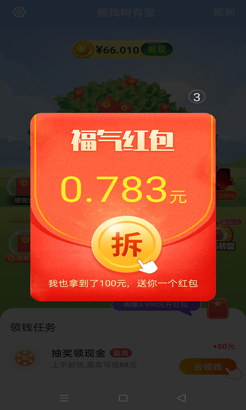 摇钱树有宝