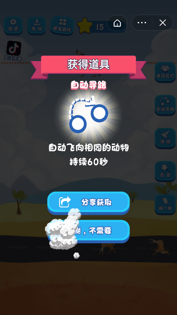 草原大作战