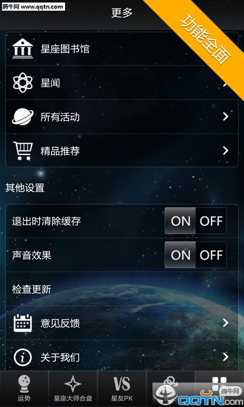 星座大师加强版