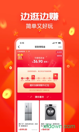 京东特价版