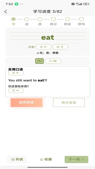 单词派