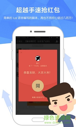 触动精灵