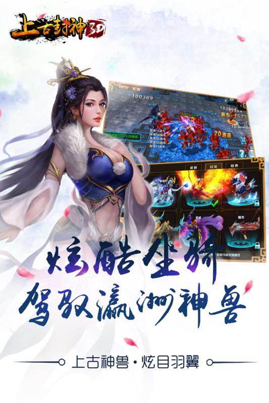 上古封神手游