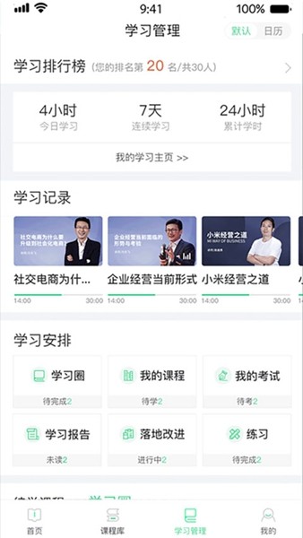 微学 官方安卓版v5.8.7