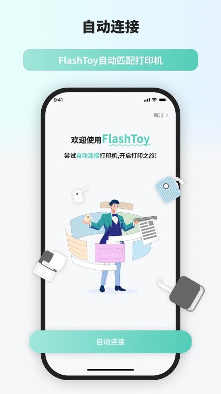 闪电打印最新版