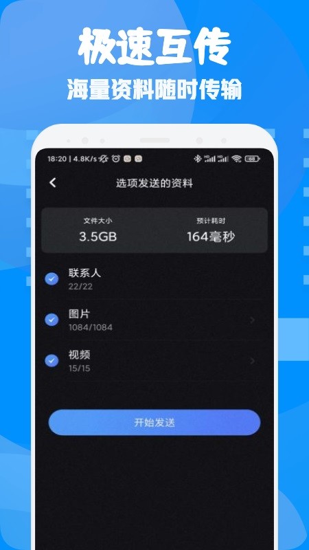 文件闪传助手