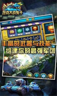 坦克大战