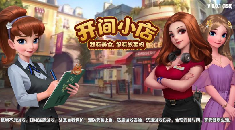 开间小店最新版折相思