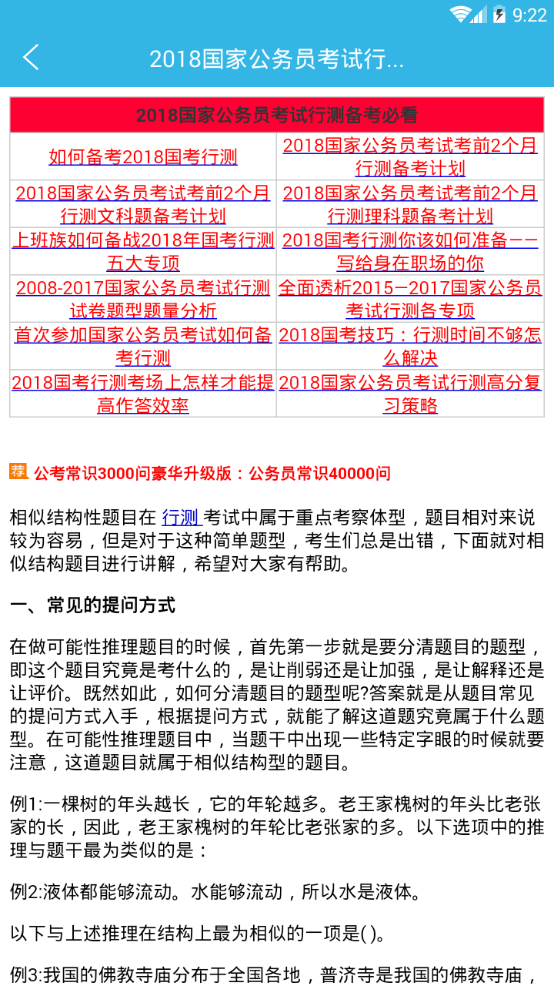 公考公务员-全题库