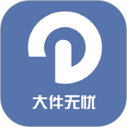 大件无忧
