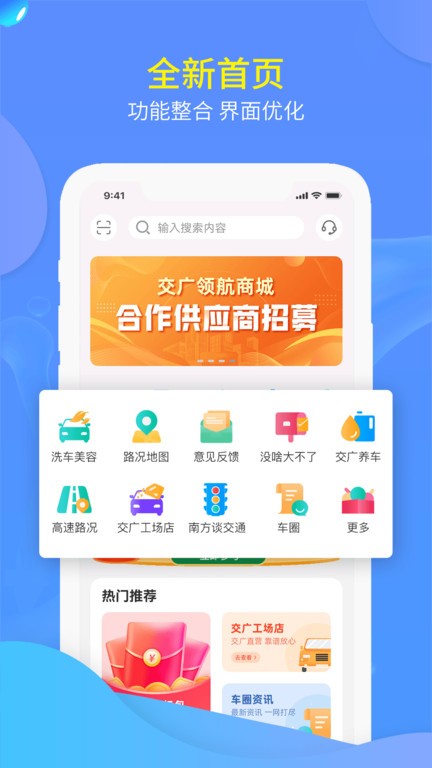 交广领航