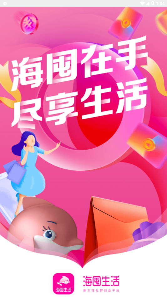 海囤生活