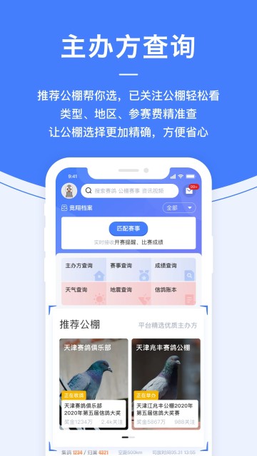 信鸽纵横 安卓最新版v5.3.6