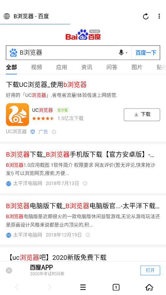 B浏览器