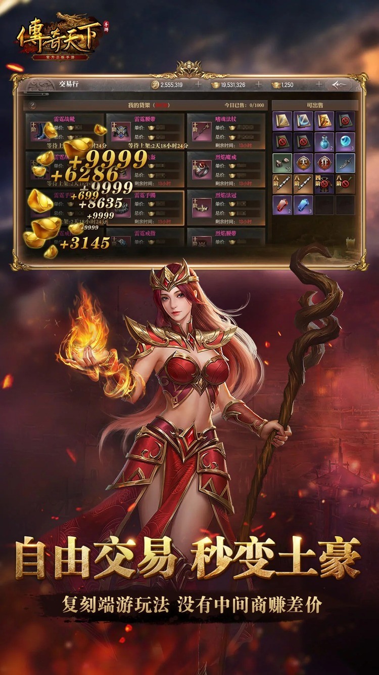 传奇天下手游下载