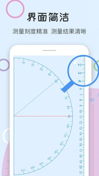 尺子量角器 安卓版v1.3.0