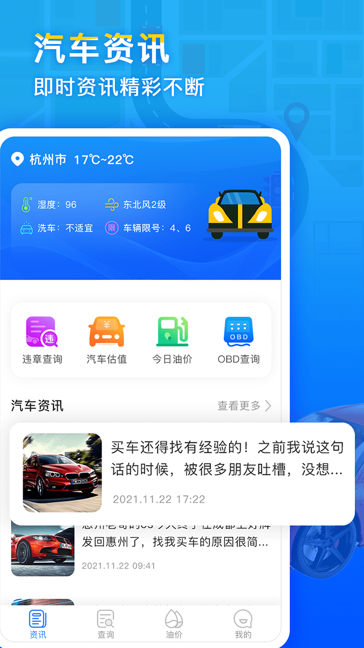 违章易查通