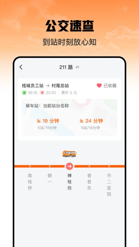 吉春公交助手