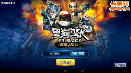 黑猫警长2极限追击