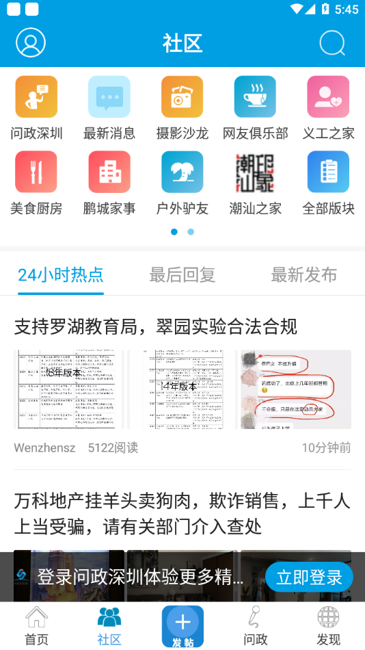 问政深圳