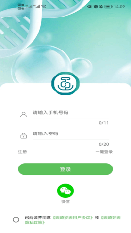 圆道妙医
