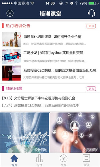 海通期货软件