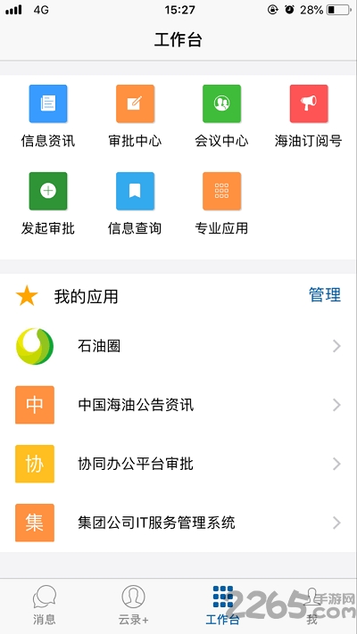 海油移动云苹果版