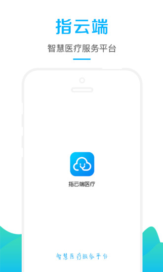 指云端医疗