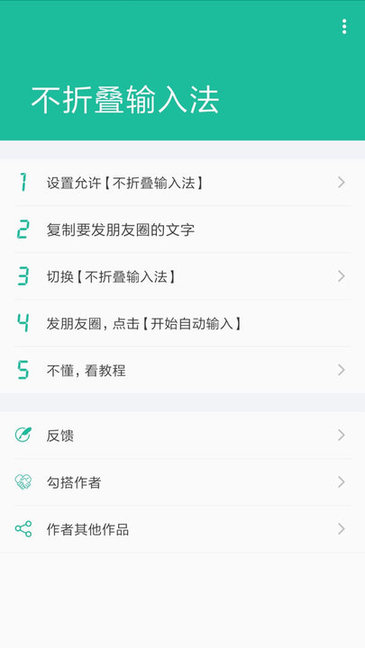 微信朋友圈不折叠输入法