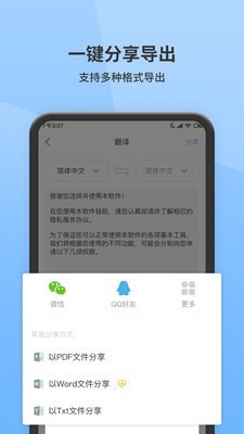 迅捷文字识别