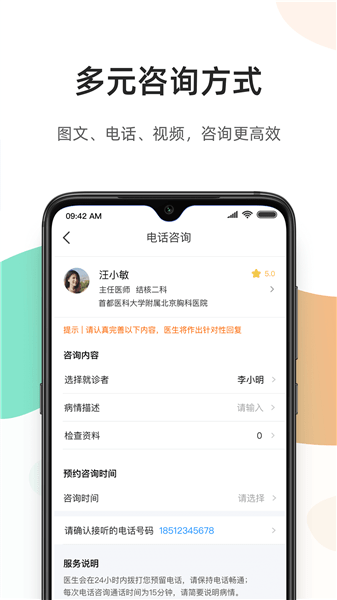 百医通