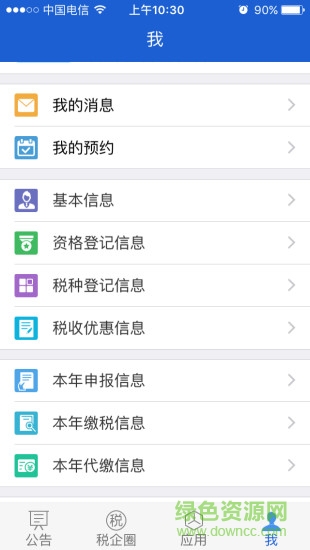 税企通