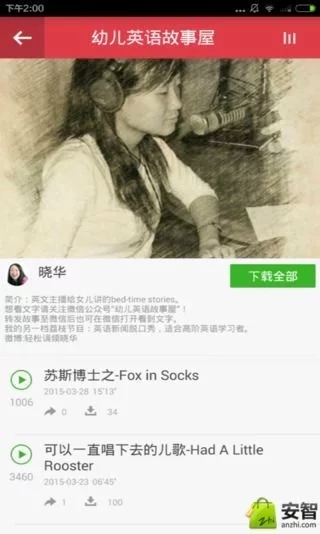 幼儿故事下载