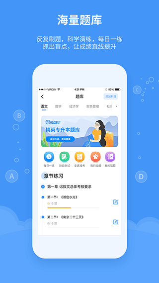 精英专升本 官方安卓版v2.1.8