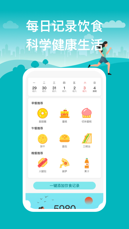 晨起运动 安卓版1.3.0