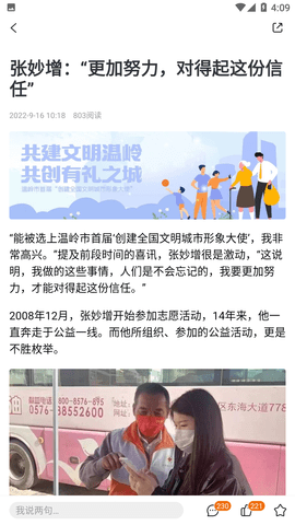 掌上温岭