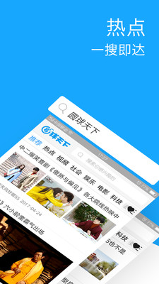 圆球天下
