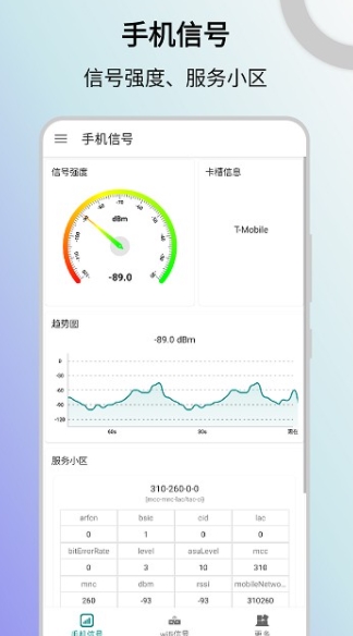 信号检测仪app