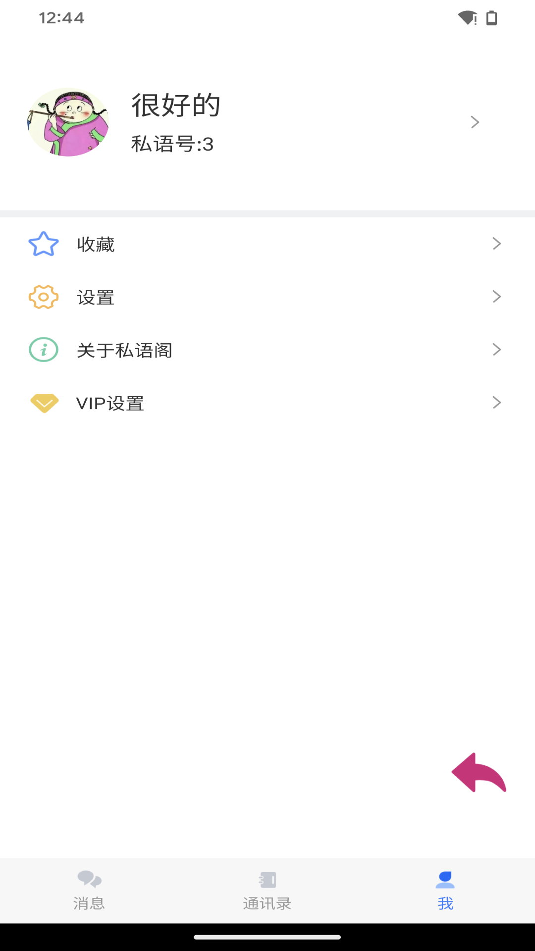 私语